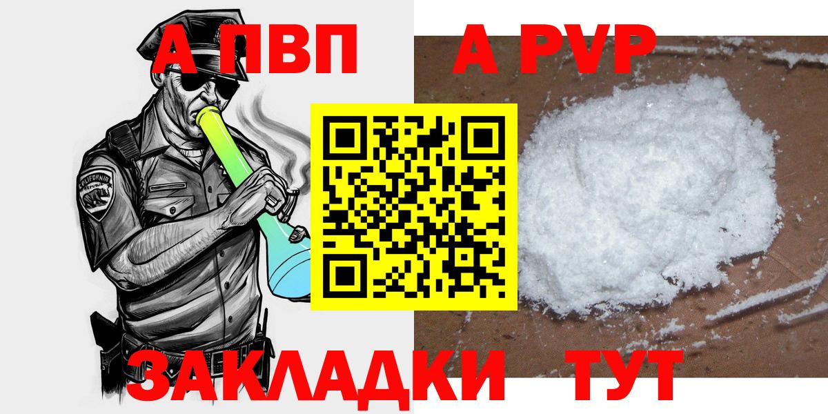 А ПВП VHQ  APVP  Краснознаменск  A-PVP Crystall  Вход с VPN 