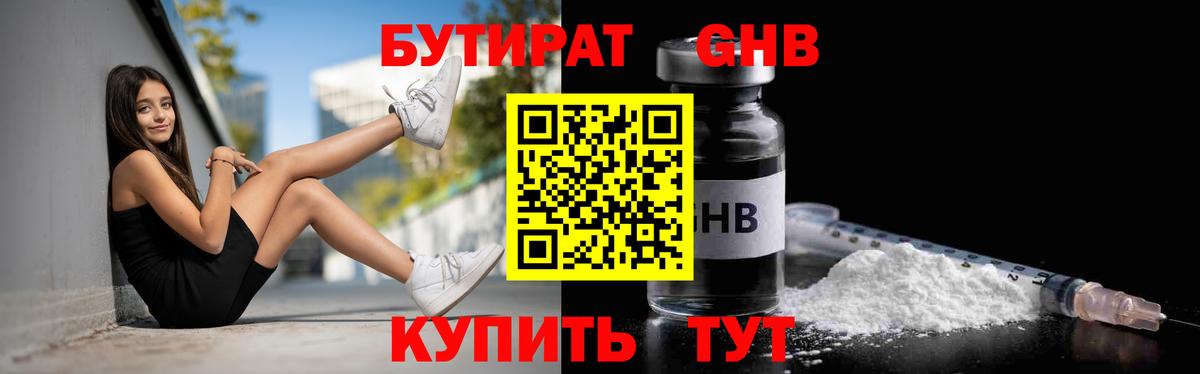 Бутират  Бутират Butirat  Вход с VPN  Краснознаменск 