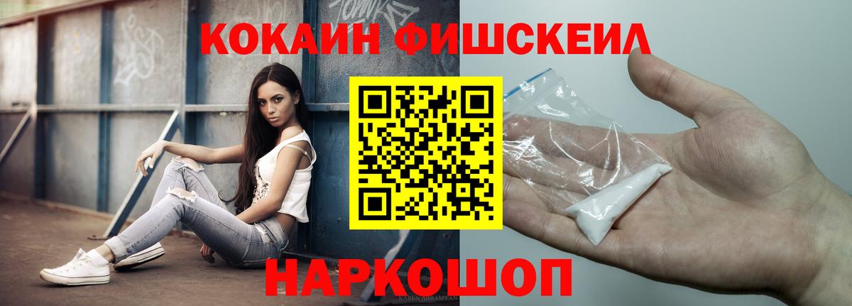 Кокаин 99%  Вход с VPN  КОКАИН FishScale  Краснознаменск 