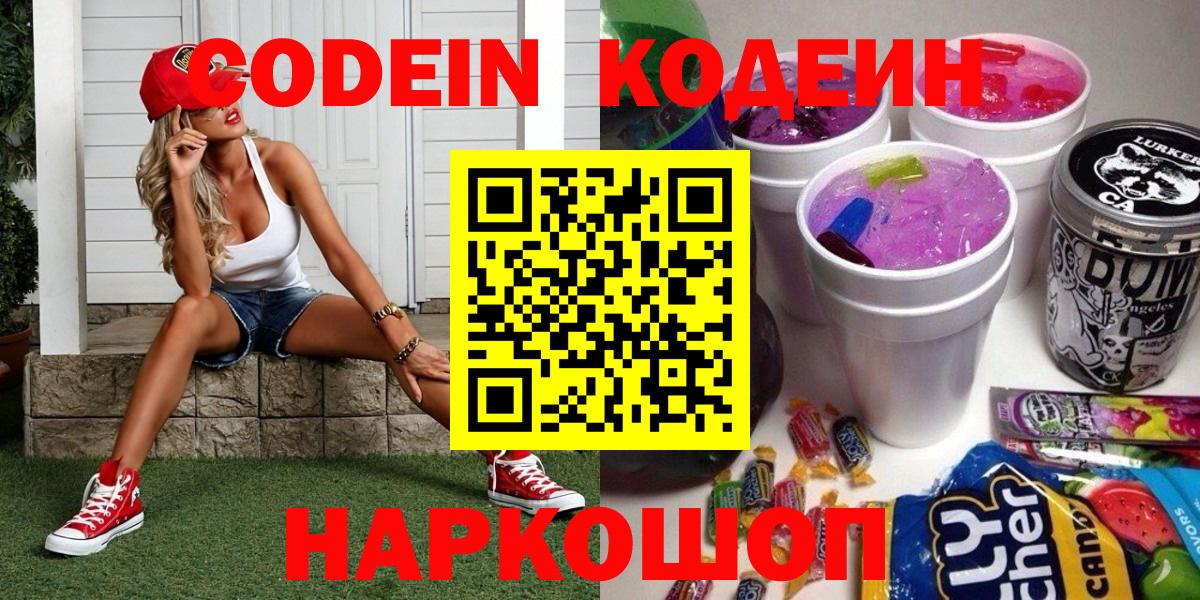 Краснознаменск  Кодеиновый сироп Lean напиток Lean (лин)  Вход с VPN 