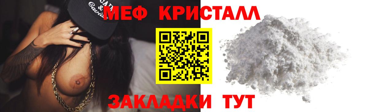 Мефедрон мука Краснознаменск