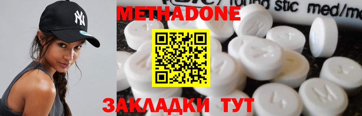 Метадон белоснежный  Метадон кристалл  Вход с VPN  Краснознаменск 